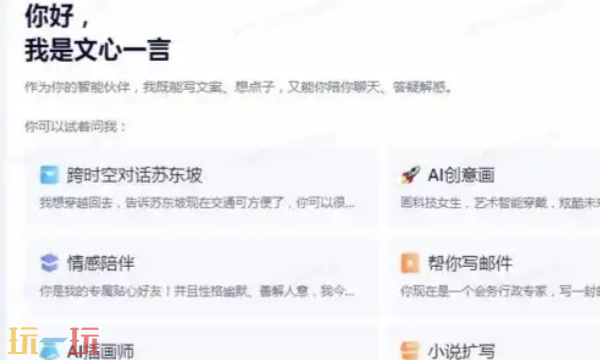 文心一言官网在线使用 文心一言网页版入口