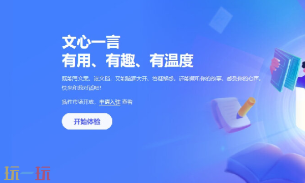 文心一言官网在线使用 文心一言网页版入口