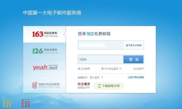 163郵箱網(wǎng)頁版登錄入口 網(wǎng)易郵箱網(wǎng)頁版