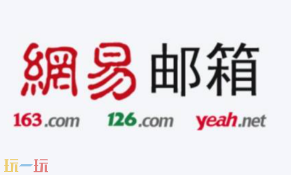 網易163郵箱在線登錄地址 163郵箱網頁版登錄