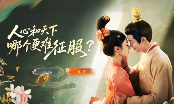 盛世天下第四集东宫迷情下全选项攻略​​​​​​​