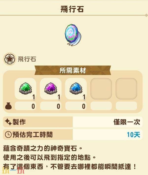 牧场物语风之繁华集市飞行石获取攻略 飞行石怎么获取