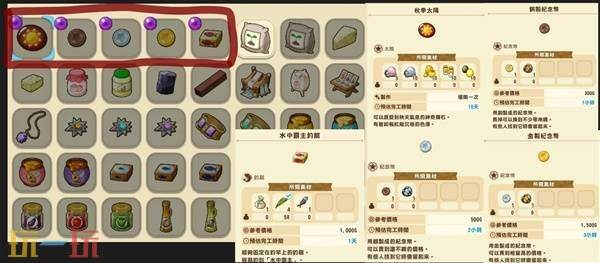 牧场物语风之繁华集市紫色宝珠可制作道具一览 紫色宝珠可以制做什么