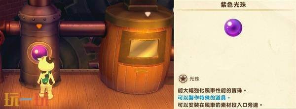 牧场物语风之繁华集市紫色宝珠可制作道具一览 紫色宝珠可以制做什么