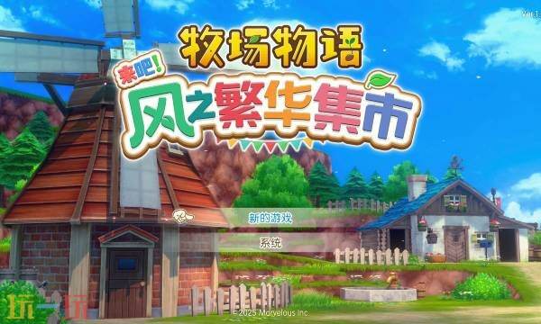 牧场物语风之繁华集市全村民生日喜好一览 全村民生日喜好攻略