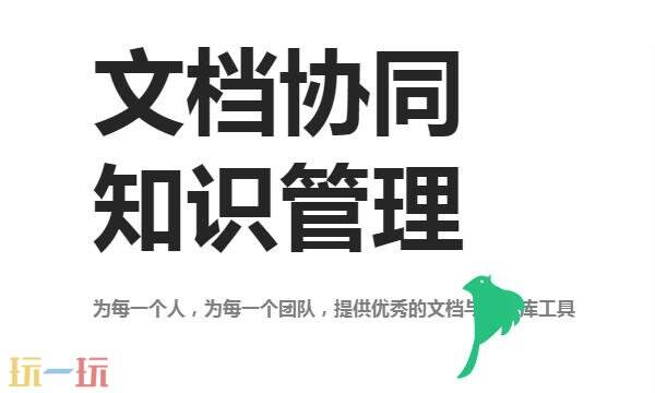 語雀官網登錄入口 語雀網頁版在線登錄使用