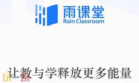 雨課堂網(wǎng)頁(yè)版官網(wǎng)登錄 雨課堂網(wǎng)頁(yè)版登錄入口分享