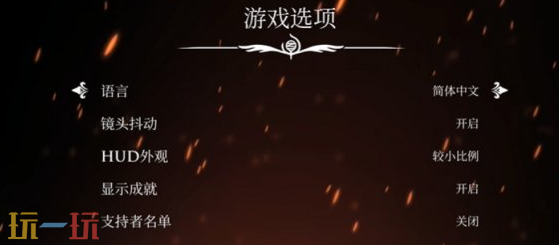 空洞骑士丝之歌怎么显示中文 中文设置方法介绍
