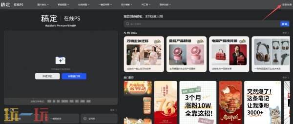 ps网页版在线制作 ps网页版免费进入在线使用