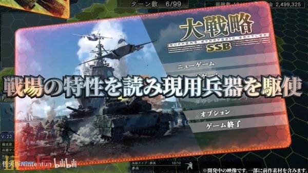 现代战争模拟《大战略SSB2》2026年2月26日发售