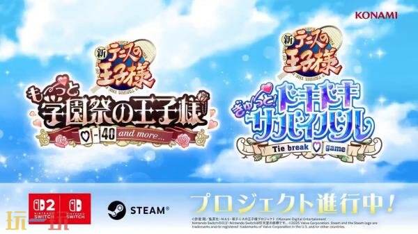 《网球王子：学园祭的王子们》和《网球王子：心跳求生》重制版公布