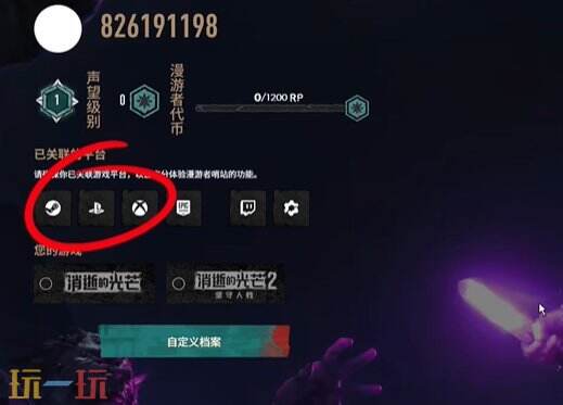 消逝的光芒困兽怎么绑定官网 绑定官网方法