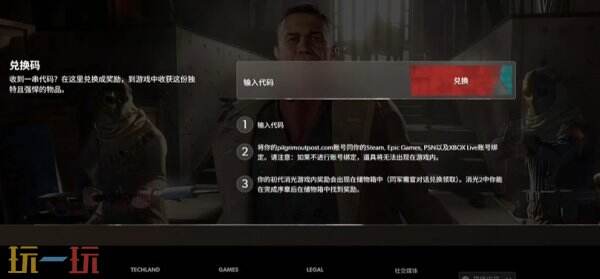 消逝的光芒困兽怎么绑定官网 绑定官网方法