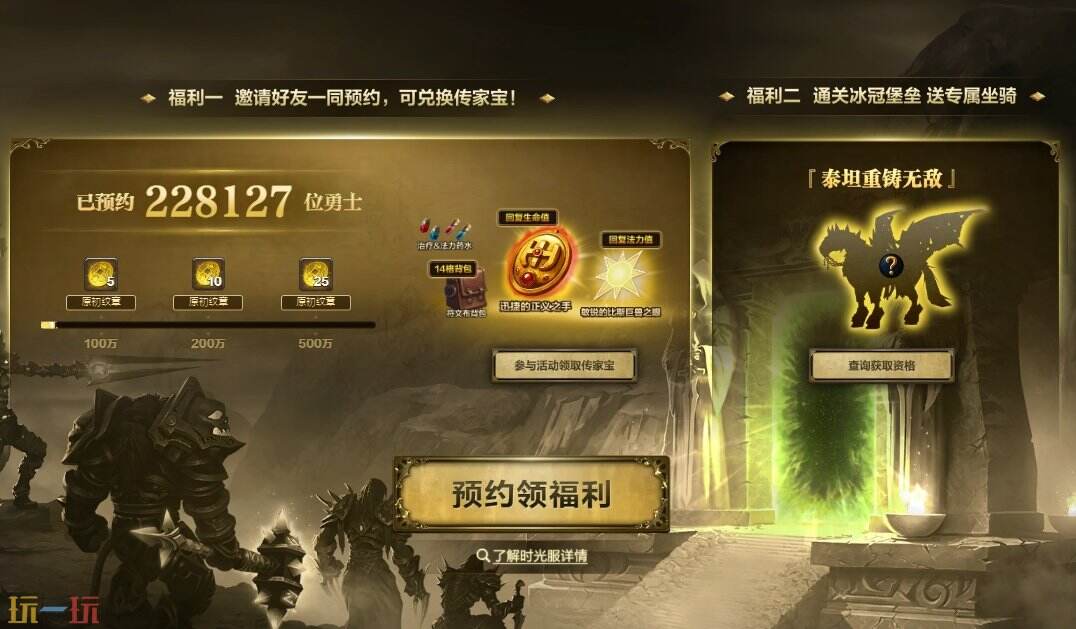 魔兽世界泰坦重铸时光服游戏截图