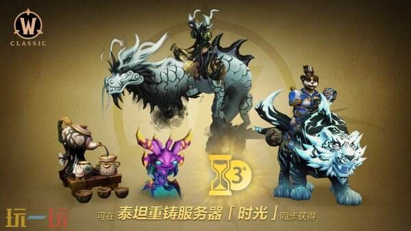魔兽世界泰坦重铸时光服游戏截图