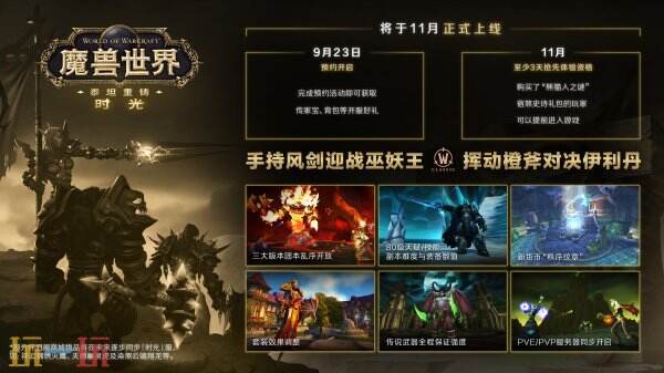 魔兽世界泰坦重铸服务器什么时候开 时光服地址及开服上线时间