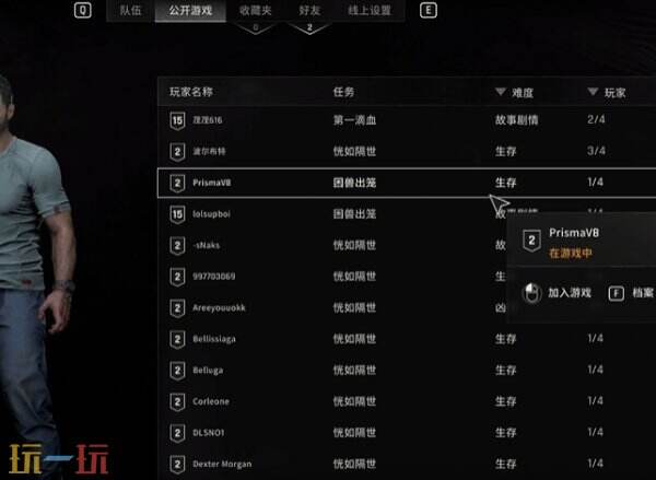 消逝的光芒困兽联机模式怎么解锁 联机模式开启方法