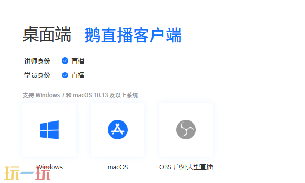 小鹅通直播助手下载入口 小鹅通PC客户端下载入口