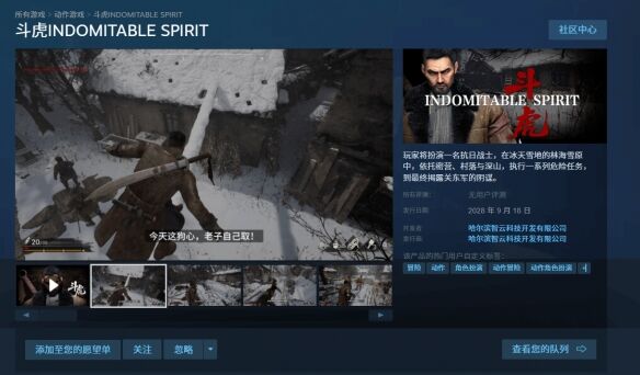 国产抗战动作冒险游戏《斗虎》上架Steam