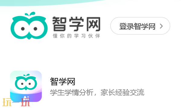 智学网app下载官网入口 智学网学生版下载入口