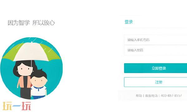 智学网教师端app下载入口 智学网教师端安装入口