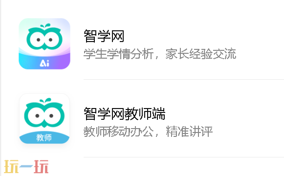 智学网教师端app下载入口 智学网教师端安装入口