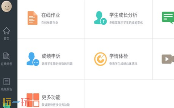 智学网教师端app下载入口 智学网教师端安装入口