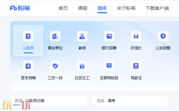 粉笔网逛网题库查询入口 粉笔网做题入口方法
