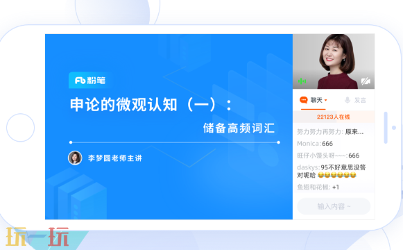 粉笔网官方app下载入口 粉笔网移动端下载入口