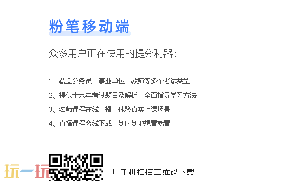 粉笔网官方app下载入口 粉笔网移动端下载入口