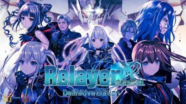 《传继者：高级版 Definitive Edition》Switch2版已发售