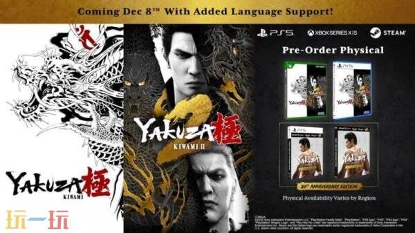 《人中之龙极》和《人中之龙极2》12月8日登陆PS5和Xbox平台