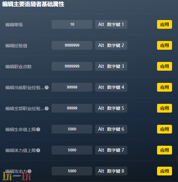 龙之信条2官方修改器 龙之信条2最新2025风灵月影修改器