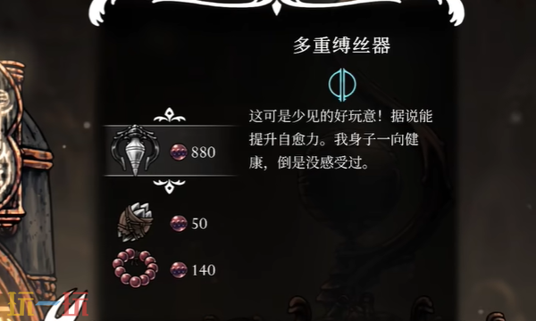 空洞骑士丝之歌多重缚丝器怎么拿 多重缚丝器获取攻略