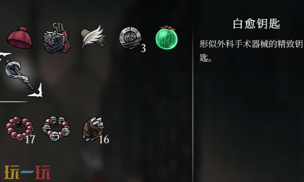 空洞骑士丝之歌白愈钥匙怎么拿 白愈钥匙获取攻略