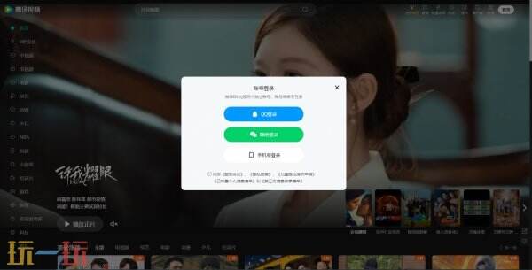 腾讯视频网页版登录入口 腾讯视频网页版在线登录