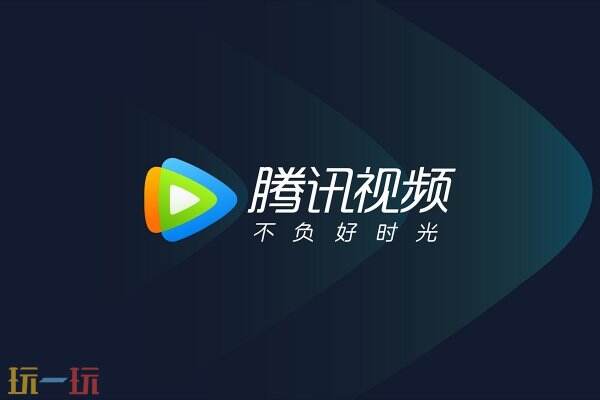 腾讯视频网页版登录入口 腾讯视频网页版在线登录