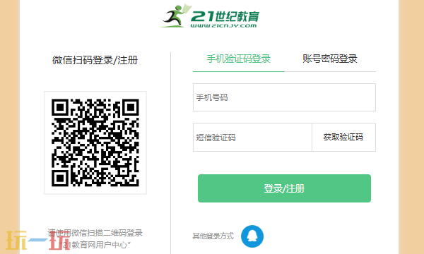 21世纪教育网课件下载入口 21课件下载中心入口