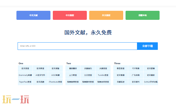 Sci-Hub官方中文文献登录入口 Sci-Hub中文文献下载入口