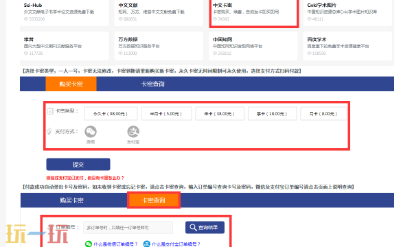 Sci-Hub官方卡密入口 Sci-Hub中文文献卡密入口
