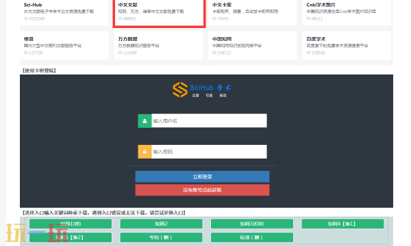 Sci-Hub官方卡密入口 Sci-Hub中文文献卡密入口