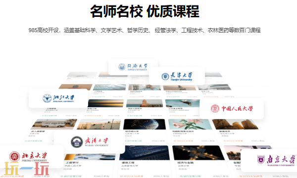 中国大学MOOC手机APP下载入口 MOCC移动端官方下载入口