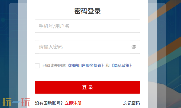 国聘网官网登录入口 国聘网招聘平台入口