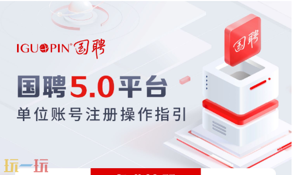 国聘网官方招聘求职登录入口 国聘求职入口