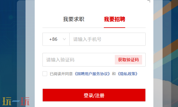 国聘网官方招聘求职登录入口 国聘求职入口