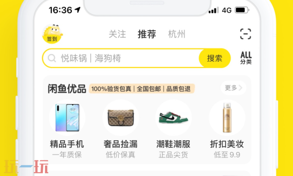 闲鱼app下载官网入口 闲鱼移动端下载入口