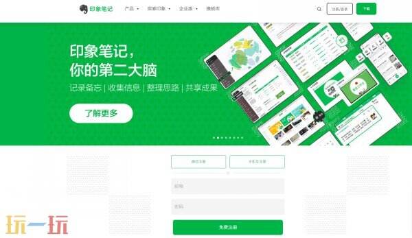 印象笔记网页版登录 印象笔记网页版入口