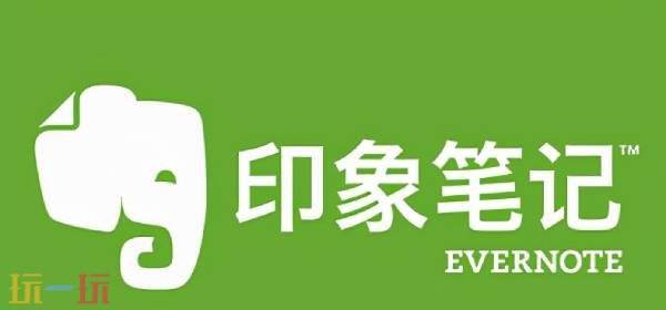 印象笔记网页版登录 印象笔记网页版入口