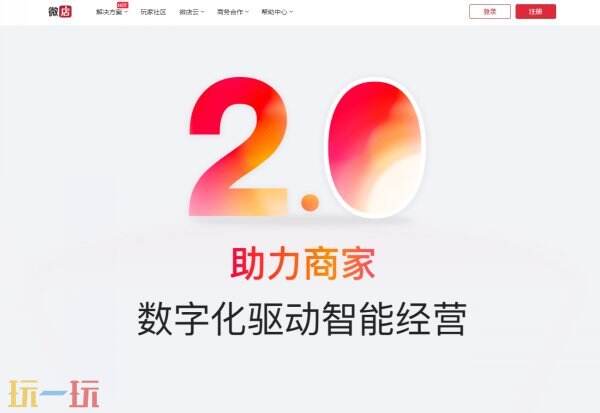 微店网页版登录入口 微店网页版入口