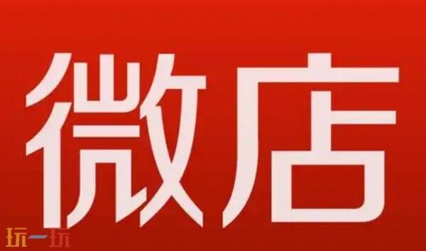 微店网页版登录入口 微店网页版入口